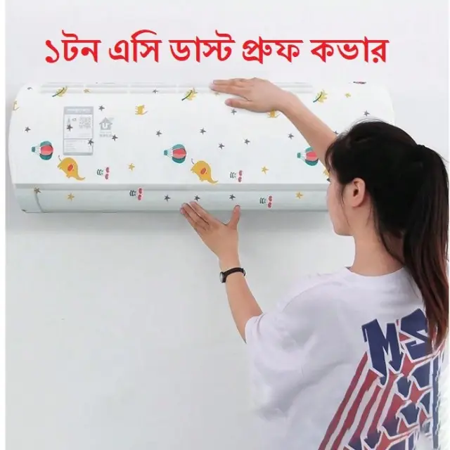 AC Dust Cover Adjustable AC Dust Protector Cover,এসি ডাস্ট কভার এসি ডাস্ট প্রোটেক্টর কভার