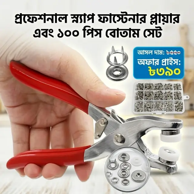 টিচ বাটন মেশিন, স্ন্যাপ বাটন কিট, টিপ বোতাম মেশিন Tich Burtoon Meshin