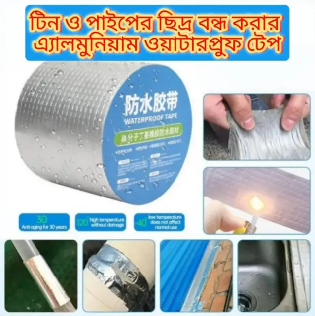 ছাদের পাইপ মেরামতের জন্য অ্যালুমিনিয়াম ফয়েল টেপ, সুপার ওয়াটারপ্রুফ টেপ বিউটাইল রাবার অ্যালুমিনিয়াম ফয়েল টেপ, টিনের ছিদ্র বন্ধ করার টেপ,