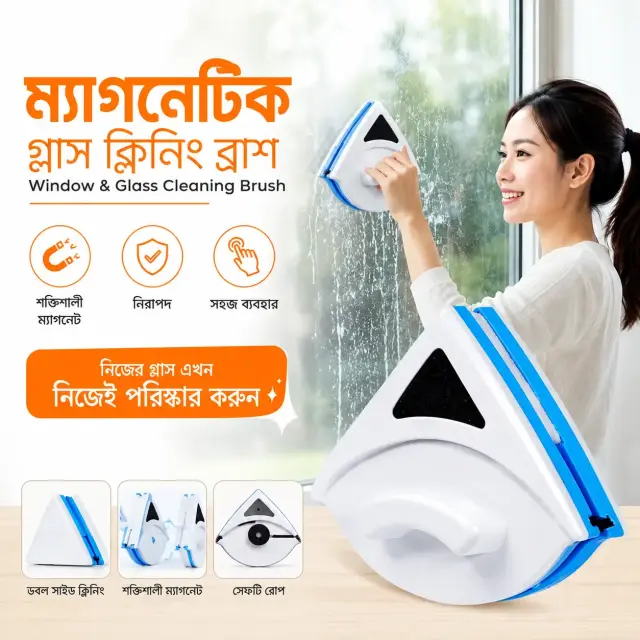 Magnetic Glass Cleaning Brush – ম্যাগনেটিক গ্লাস ক্লিনিং ব্রাশ