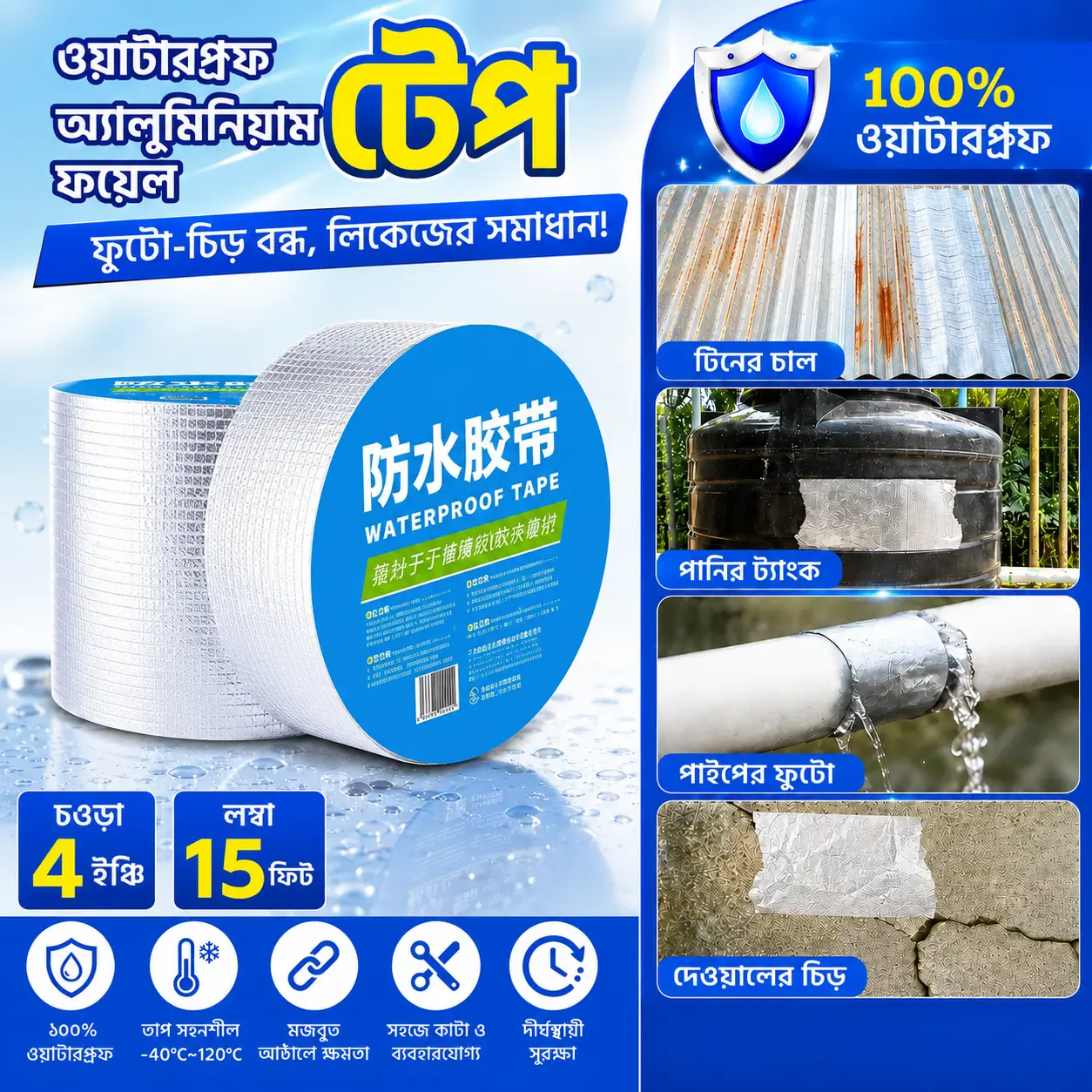 Aluminium Foil Tape, Super Waterproof Tape Butyl Rubber Aluminium Foil Tape for Roof Pipe Repair / ৩ স্টার অ্যালুমিনিয়াম ফয়েল টেপ, স্ব-আঠালো, ইউভি সুরক্ষা ও জলরোধী 10