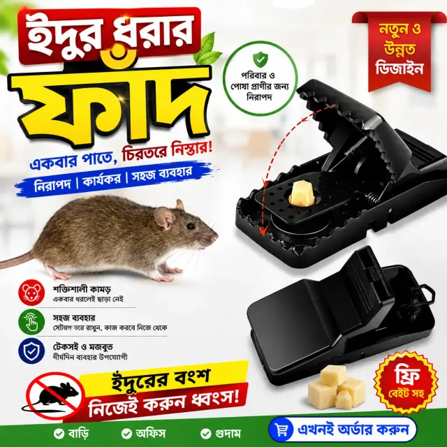 3 Pcs Mouse Trap Combo / মাউস ট্র্যাপ কম্বো