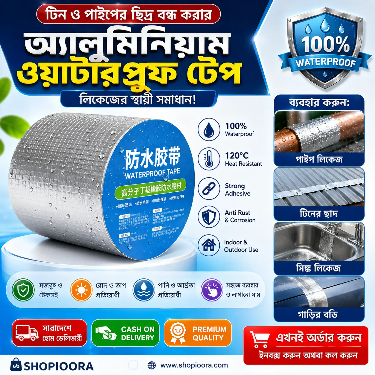 Aluminium Foil Tape, Super Waterproof Tape Butyl Rubber Aluminium Foil Tape for Roof Pipe Repair / ৩ স্টার অ্যালুমিনিয়াম ফয়েল টেপ, স্ব-আঠালো, ইউভি সুরক্ষা ও জলরোধী