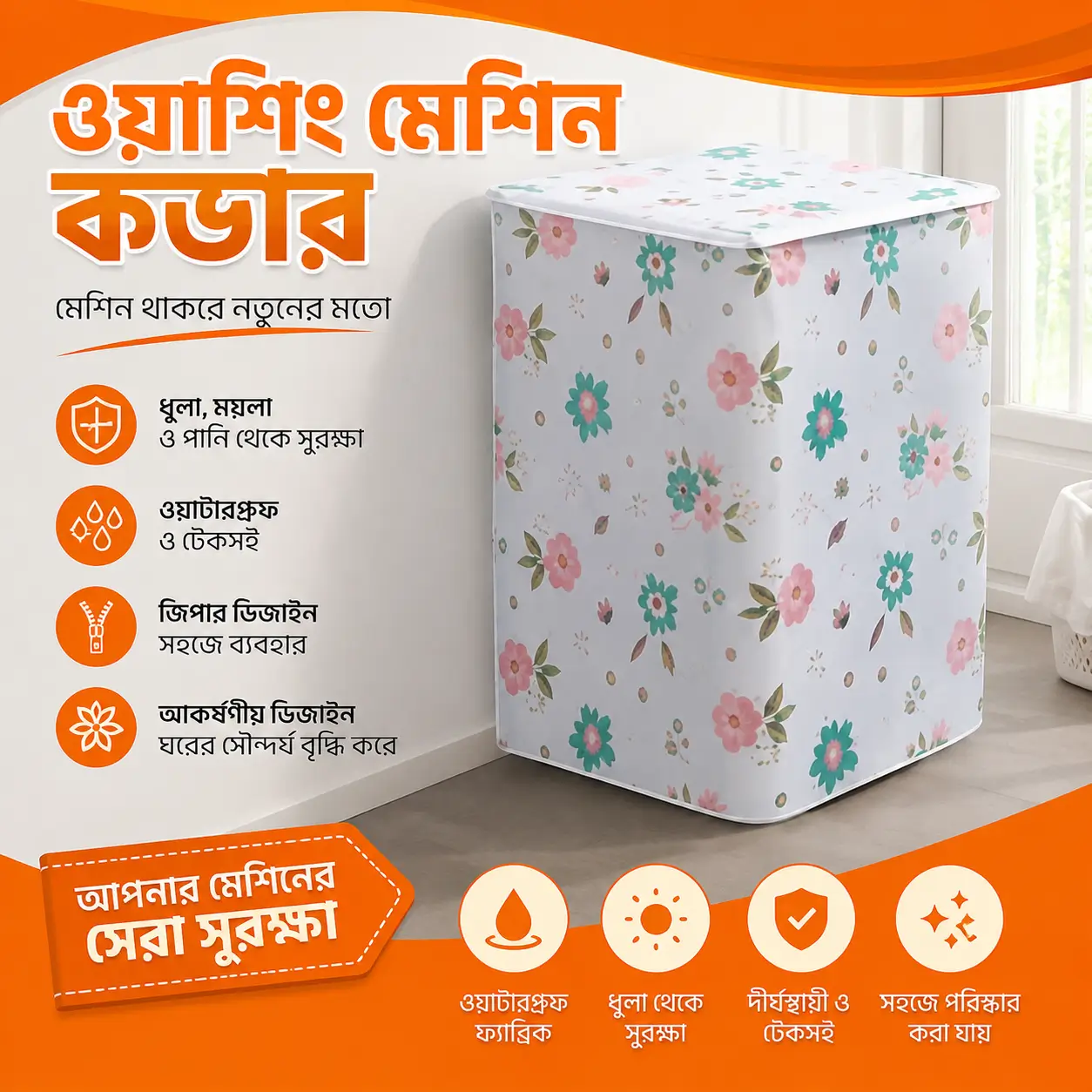 10kg Top Load Washing Machine Cover | ১০ কেজি ওয়াশিং মেশিন কভার 10
